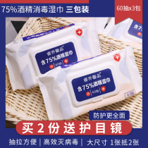 Ruiqiao Xinpin disinfectant alcohol wipes Household 75%degree anti-virus 3 packs*60 pieces sterilization sterilization anti-epidemic paper towels