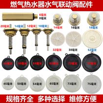 Gas water heater Water pressure diaphragm regulator core Antifreeze drain valve Thimble start rubber plate Water and gas linkage valve accessories