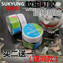 Buy two get one free Thai grass cream sukyung mosquito repellent medicine Mosquito cream cooling oil antipruritic anti-mosquito motion sickness baby