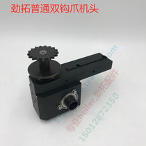 Jintuo head Jintuo wave soldering head Jintuo guide rail transmission Jintuo ordinary double hook gear box