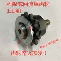 Cologne Reflow Gear Cologne Gear Cologne Chain Guide Wheel Reflow Chain Guide Wheel