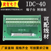 IDC40 relay terminal block 40-core horn adapter board PLC relay terminal block terminal board splitter