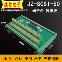 SCSI50 core relay adapter board 50P guide rail Yaskawa Delta Panasonic Mitsubishi servo CN1 terminal block