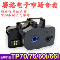 Shuofang tp-60 TP66 line number machine ribbon TP-R100B TP70 76 coding machine ribbon TP-R1002B