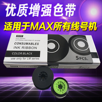 MAX line number machine ribbon IR300B number tube marking machine LM-380E 370 390A PC ribbon