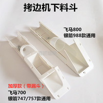 Lower hopper trimming machine Plastic trough funnel Garbage bucket overlock sewing machine Lower hopper sewing machine accessories