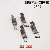 Three-needle five-thread interlock sewing machine stop presser foot cam car 5 6-needle position with knife presser foot left and right flange presser foot