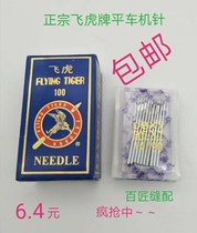 Feihu DB×1 flat car sewing machine needle Industrial computer flat car machine needle flat sewing machine needle 12 14 1618 20