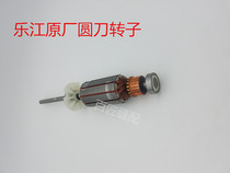 Original Lejiang round knife electric scissors cutting machine cloth cutting machine accessories 657090B100110 rotor