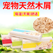  Urine-sucking rabbit deodorant sawdust original pet sawdust wood velvet 1KG Jiangsu Zhejiang Shanghai Shandong and Anhui 3 pieces