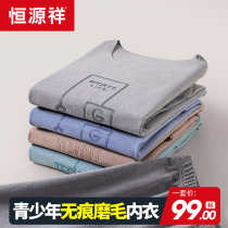 Hengyuanxiang no trace thermal underwear boy cation base autumn and winter suit autumn trousers youth underwear men