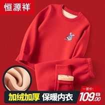 Hengyuanxiang girl Red life year thermal underwear set plus velvet padded children
