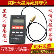 Shunfeng Shenyang Tianxing ED400 eddy current thickness gauge aluminum anodized film thickness gauge coating coating thickness gauge