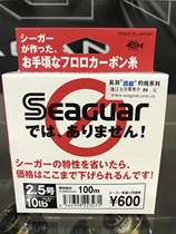 Imported from Japan SEAGUAR 100m carbon sub-line iso fishing line ISO carbon line raft fishing main line