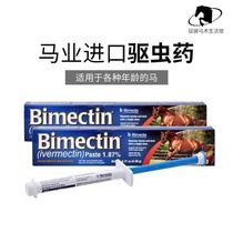  US imported Bimectin horse deworming medicine Apple flavor Pregnant horse young horse stallion universal body deworming