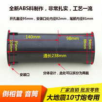 Inverted tube sound tube 10-inch speaker speaker special barrel split speaker mouth design Guanyin Huiwei Jiaxun