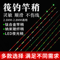 Raft rod rod slightly matched full titanium alloy semi-titanium nano glass fiber LED electronic luminous micro-lead raft fishing bridge raft hard and soft