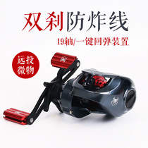 Micro-Things Water Drop Wheel Red Spider Far Throw Magnetic Road Subraft Fishing Wheel Double Wire Cup Anti-Fracking Line Full Metal Drop Wheel