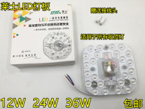 Lex led lamp board round ceiling lamp transformation lamp board patch wick light source 12W24W36W integrated light source