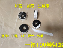 Black shell raw material with 20 meters widened and thickened 100 rolls of waterproof tape waterstop project plumbing water heating faucet sealing tape