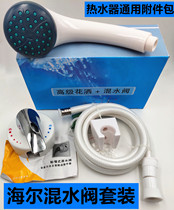 Haier electric water heater wall mixing valve set bathroom plastic shower pipe nozzle shower plastic shower head seat