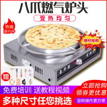 Eight-claw pancake boiler Commercial stall gas rotary pancake fruit pot machine Shandong grain pancake pot griddle