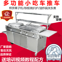 Shandong grain pancake machine Commercial gas stall Pancake fruit steak stove Teppanyaki fryer Snack push food truck