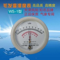 Chongqing hair temperature and humidity meter Tianjin Fengyang high-precision hair temperature and humidity meter Meteorological special guarantee