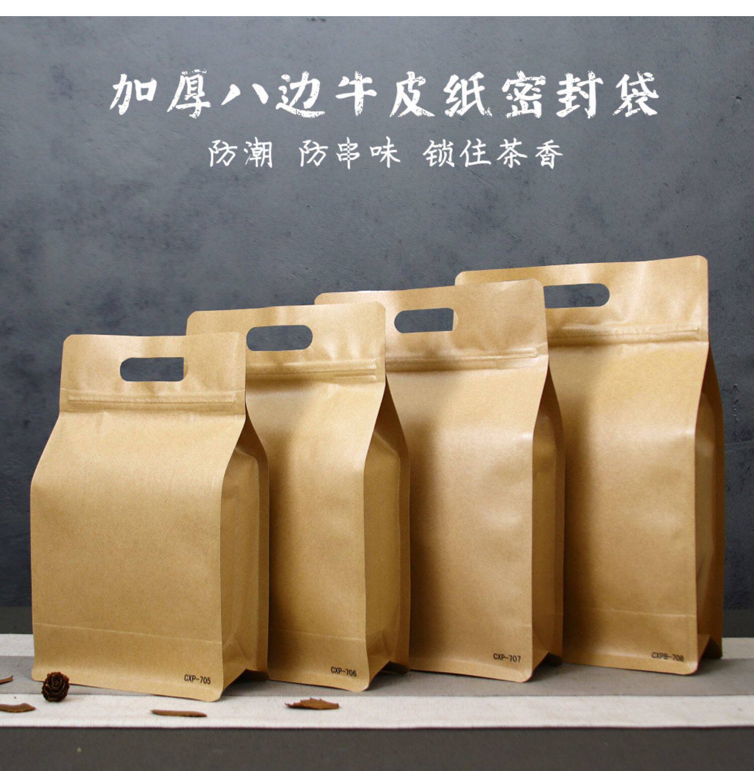 茶叶密封袋加厚牛皮纸自封袋红茶绿茶防潮铝箔袋散茶存茶包装袋子