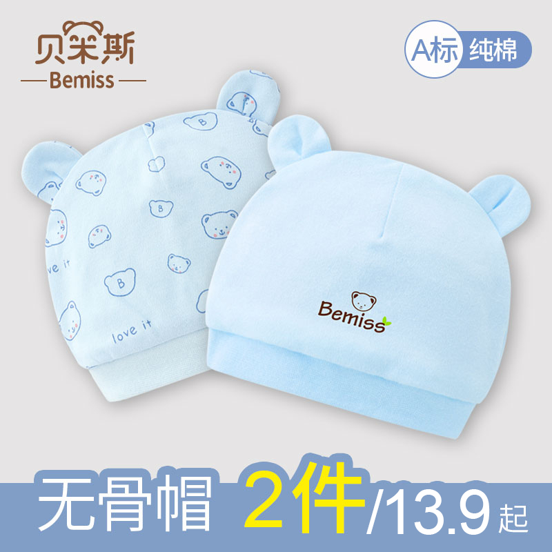 Baby hat boneless fetal cap autumn and winter newborn cotton fontanelle sleeping 0 baby boy 3 months spring and autumn thin female model