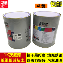Automobile paint accessories 1K gray primer single-component Su lime soil filling eye repair scratch atom midway gray primer
