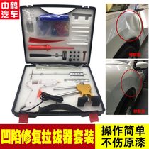 Car depression repair tool set repair repairable repair puller non-spray paint suction pit equipment