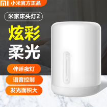 Xiaomi bed headlights 2 generations Mi family voice intelligent control multi-functional dazzling soft light bedroom dormitory eye lamp