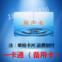 Smart prepaid water meter card Meter card IC card Chip card Irrigation meter card RF card User card Power purchase card