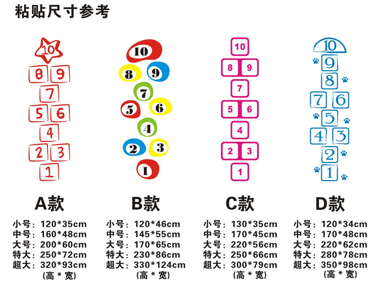 定制 跳房子格子幼儿园贴纸游戏数字地面板贴画儿童房