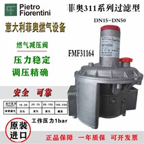 Italian Fio FMF30164 gas pressure reducing valve FMF31164 gas pressure stabilized valve combustion engine pressure-regulating valve