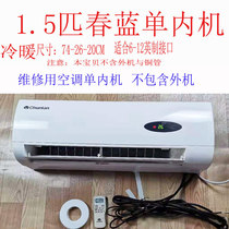 Universal air conditioning single internal machine New Single buy cold and warm hanging air conditioning accessories Daquan Chunlan prototype indoor unit