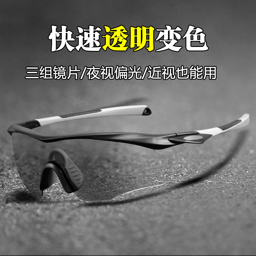 Professional cycling glasses myopia color-changing polarization men's and women's outdoor sports running glasses bicycle windproof glasses