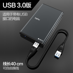 19.9元包邮 inphic英菲克 硬盘盒子2.5英寸外置外接usb3.0