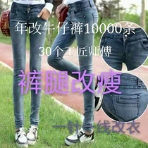 Change the size of jeans long length fat and thin clothes professional change clothes shop modify clothes in the same city tailor shop professional