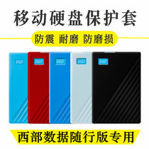 Western data My passport accompanying version mobile hard disk bag shockproof anti-drop storage bag protective silicone cover