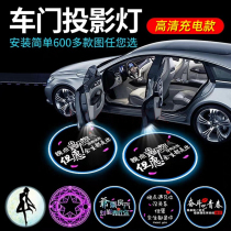 Car welcome light High-definition rechargeable car door projection light Door sensor atmosphere lighting ground light Daquan universal