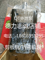 Bending machine shearing pump QT53-40FQT53-50FQT53-63F QT63 QT43 QT33