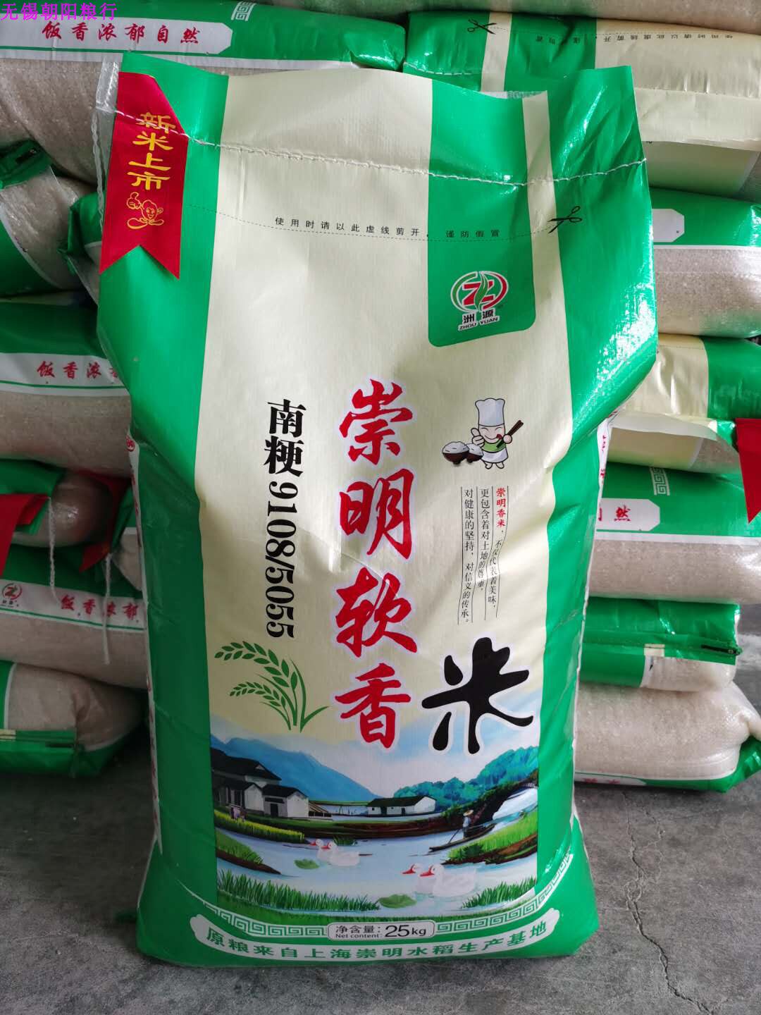 上海崇明岛大米新大米软糯香甜南梗9108/5505优质生态米25kg