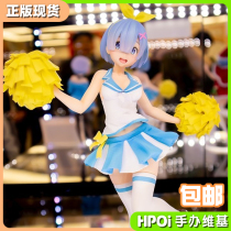 (Hpoi spot) TAITOs different world from scratch Rem Cheerleader Jingpin hand-made