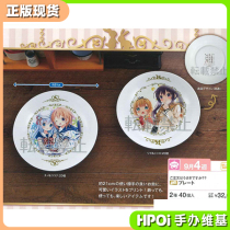 (Hpoi spot) SEGA would you like to have some rabbits today? 21cm plate