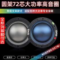 High power high quality 72 2mm alt soundcircle 72 Core speaker Imports Trumpet Flat Wire Wedding 722
