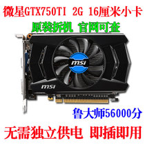 MSI GTX750TI 2G discrete gaming graphics card No power supply Energy-saving graphics card LOL sold separately 950 960
