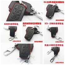 KD machine key case KD modified remote control car key case leather case modified key case fiber leather