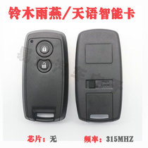 Suitable for Suzuki Swift smart card Suzuki Tianyu SX4 smart Key Suzuki Tianyu Smart Key